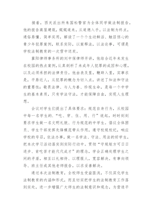 法制教育报告会简报.docx