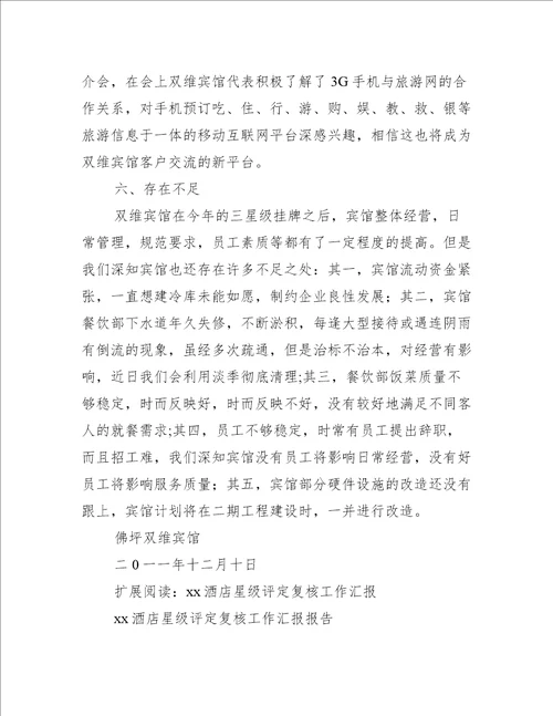 星评复查工作汇报