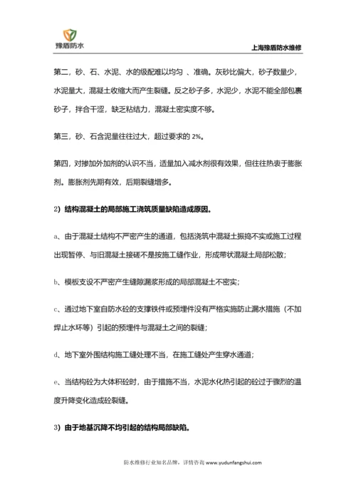 地下室防水堵漏解决方法有什么.docx