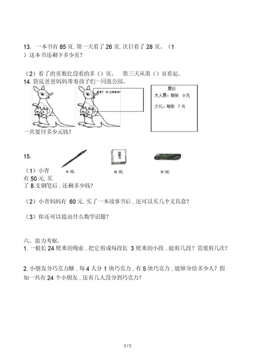 二年级下册数学第一单元测试卷