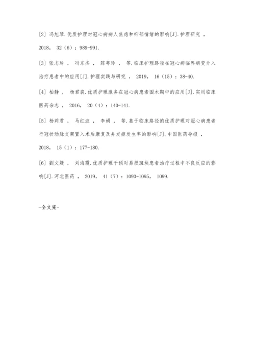 优质护理在冠心病护理中的应用分析.docx