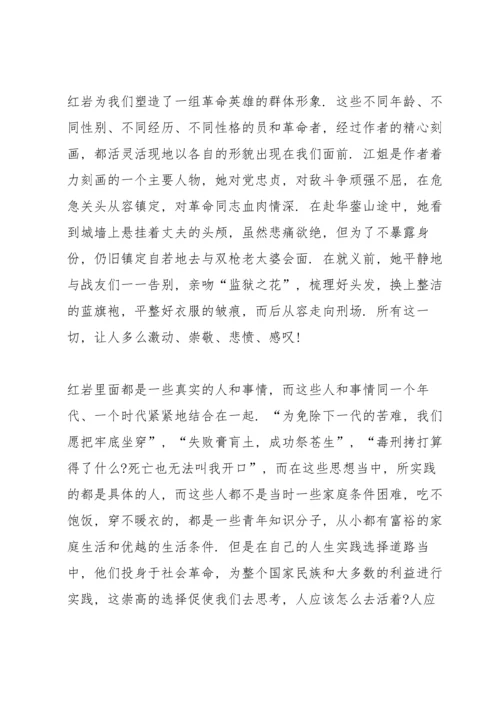 初中生红岩阅读心得五篇.docx