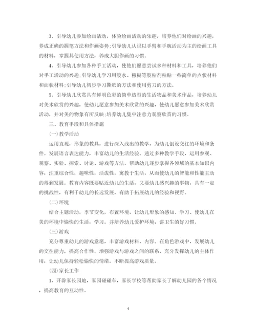 精编之上学期班主任工作计划范文.docx