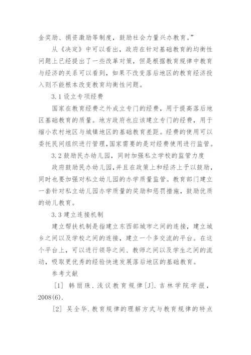 浅谈基础教育改革的相关论文.docx