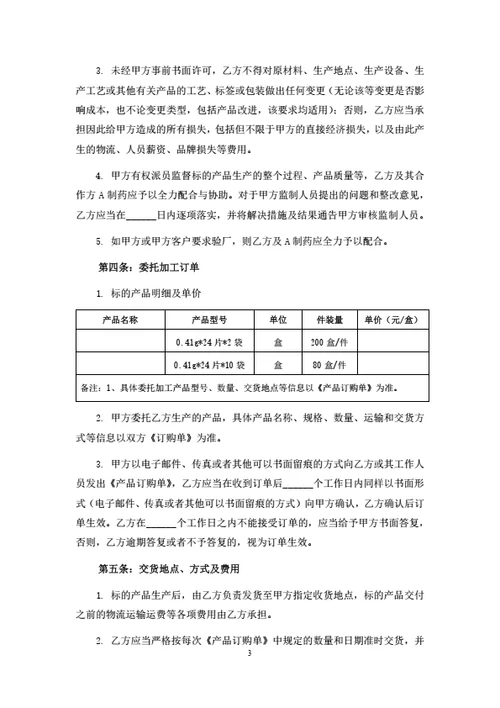 药品授权与定制生产合作协议