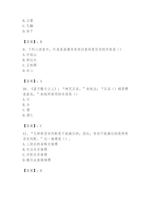 2024年国家电网招聘之文学哲学类题库附答案【典型题】.docx