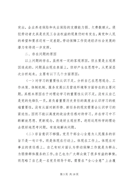 反腐倡廉自我剖析材料及整改措施 (2).docx