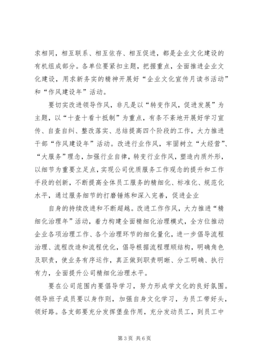 企业作风建设年活动总结致辞.docx