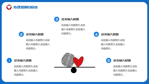 烦脑心烦情绪关注心理健康PPT模板