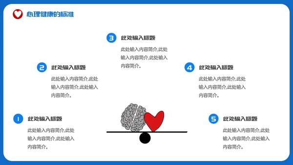 烦脑心烦情绪关注心理健康PPT模板