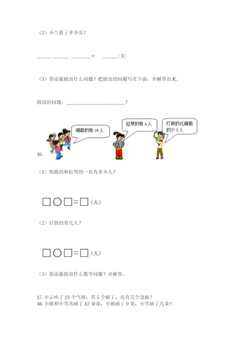 小学一年级下册数学应用题100道精品【必刷】.docx