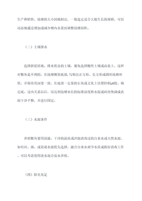 鳖鱼养殖知识培训课件