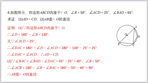 24.1.4 圆周角【人教九上数学精简课堂课件】(共28张PPT)