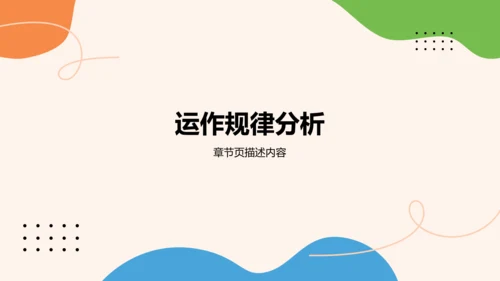 学生部门架构与职能展示PPT模板