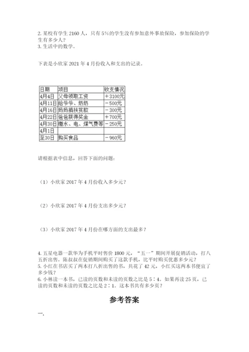 小学六年级数学期末自测题及参考答案（研优卷）.docx