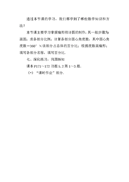 XX年七年级数学上5.2数据的整理教案（沪科版）
