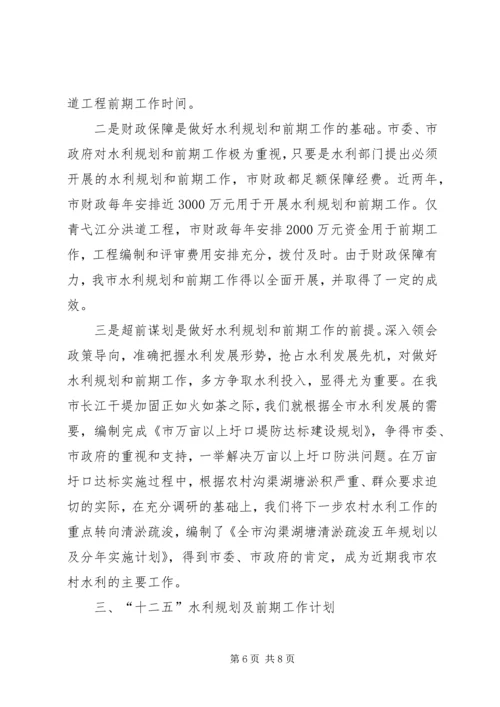 水利规划和前期工作实施方案的报告范文.docx