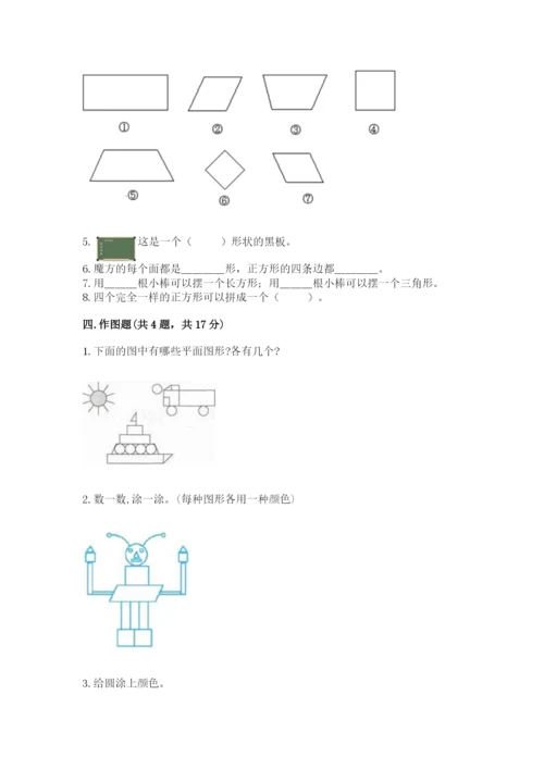 苏教版一年级下册数学第二单元 认识图形（二） 测试卷精品【精选题】.docx