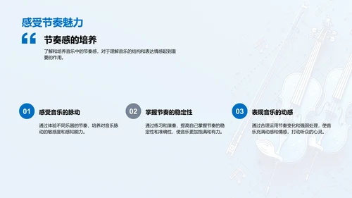 初中音乐课演讲PPT模板