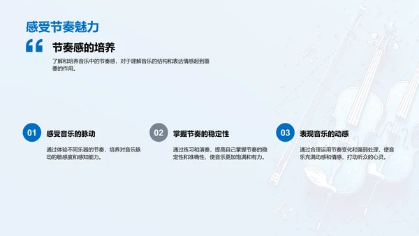 初中音乐课演讲PPT模板