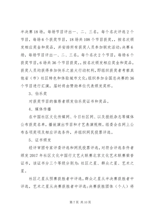 年度社区文化活动计划.docx