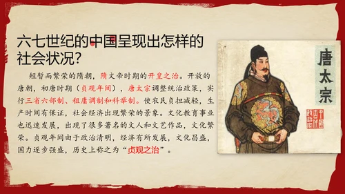 古代日本初中历史教学PPT课件
