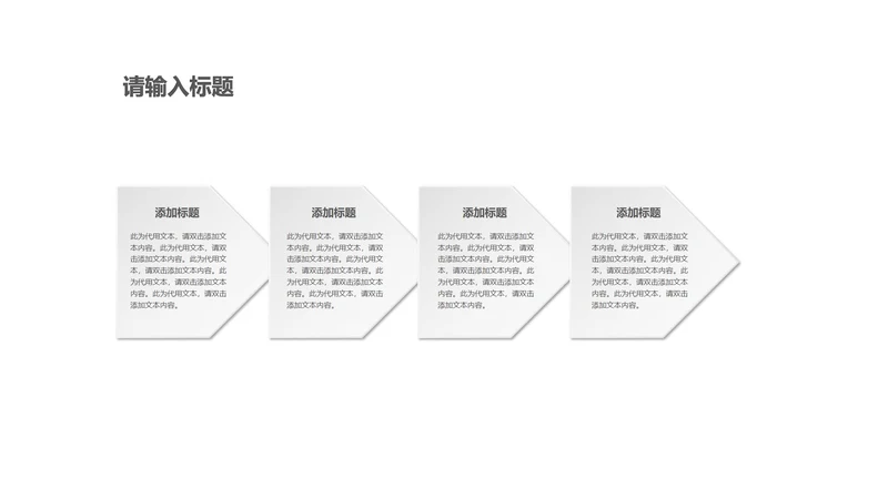 白色微立体箭头流程结构PPT模板