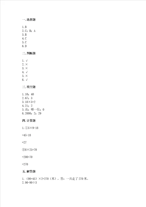 北师大版三年级上册数学期末测试卷轻巧夺冠