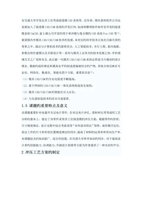 冲压标准工艺与模具设计优秀毕业设计.docx