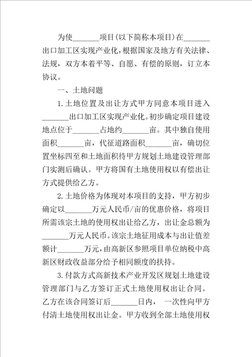 项目投资合同书1