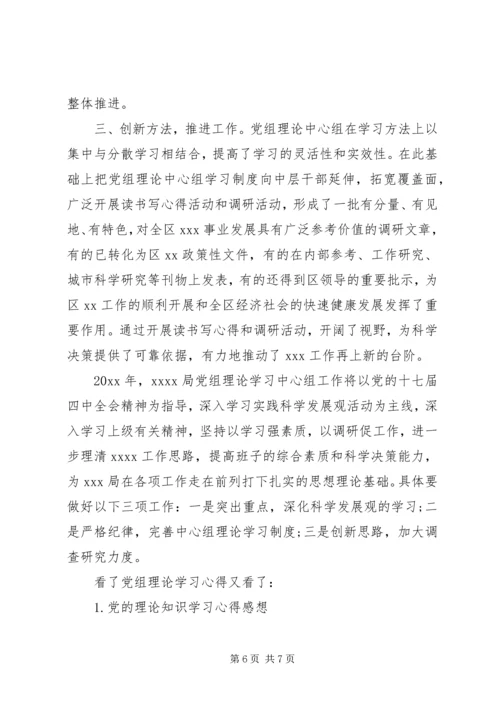 党组理论学习心得.docx