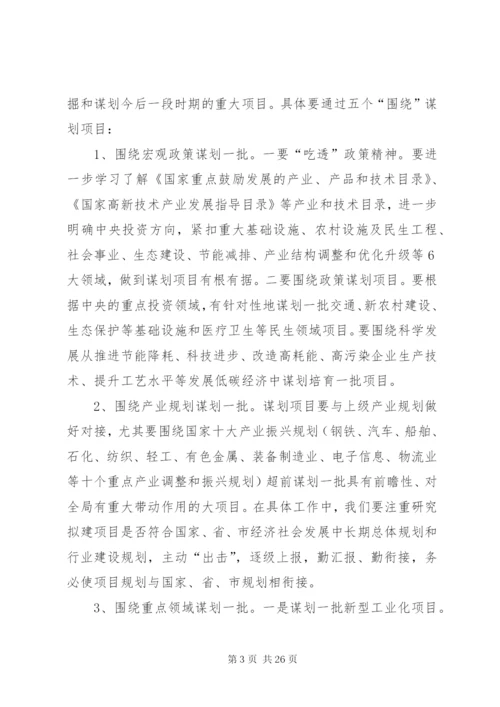全县项目谋划工作会议讲话_1.docx