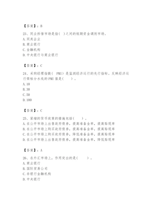 2024年咨询工程师之宏观经济政策与发展规划题库（真题汇编）.docx