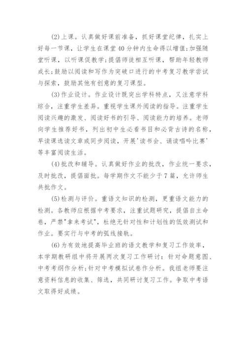 初三语文教研组工作计划.docx