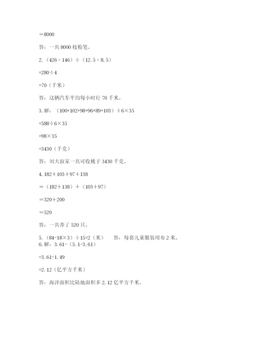 小学四年级下册数学期末测试卷含完整答案【有一套】.docx