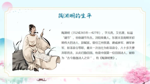 五柳先生传陶渊明人物介绍通用PPT模板