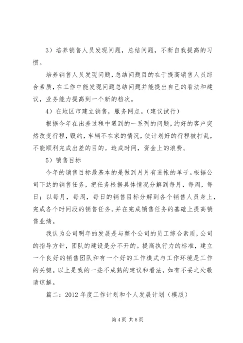 篇一：个人工作计划书范文 (3).docx