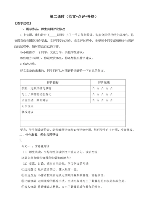 统编版语文五年级上册第七单元习作：_____即景  教案