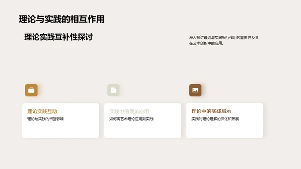 艺术学的理论与实践