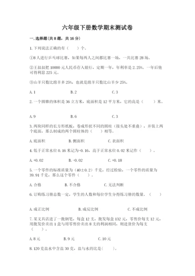 六年级下册数学期末测试卷及参考答案（实用）.docx