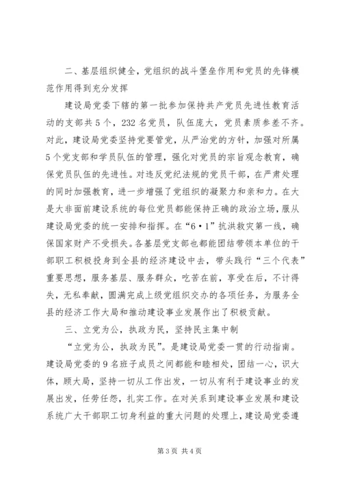 建设局党委创红旗单位先进事迹材料 (3).docx