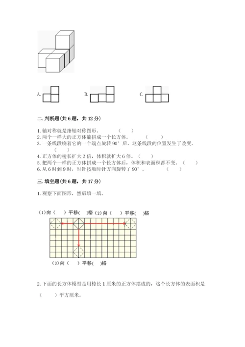 人教版五年级下册数学期末测试卷附参考答案（实用）.docx