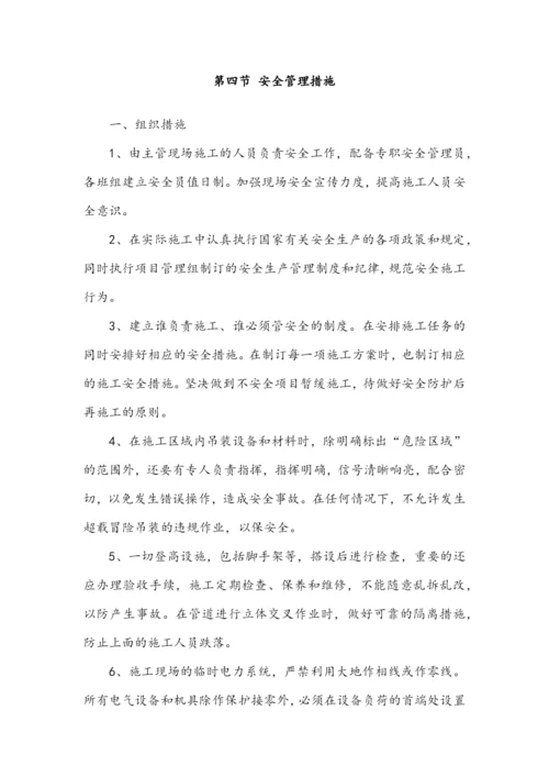 安全管理体系与措施.docx