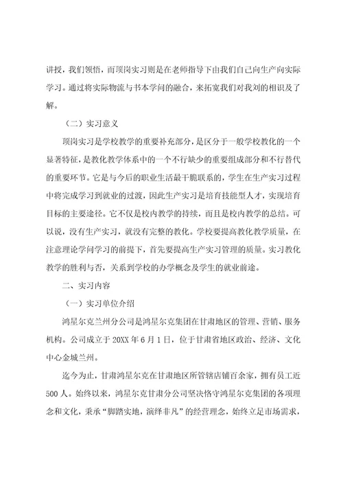 物流管理专业仓库实习报告