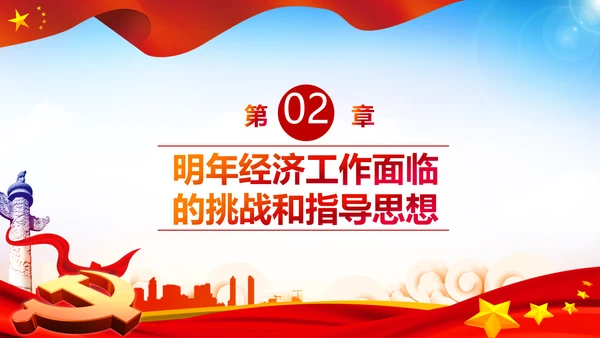 学习中央经济工作会议精神高质量发展PPT国内国际双循环