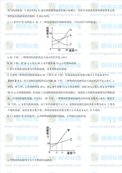 初三化学物质的溶解性能力提升练习题及答案