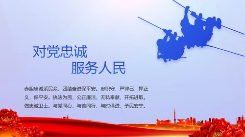 公安心向党护航新征程党建动态PPT
