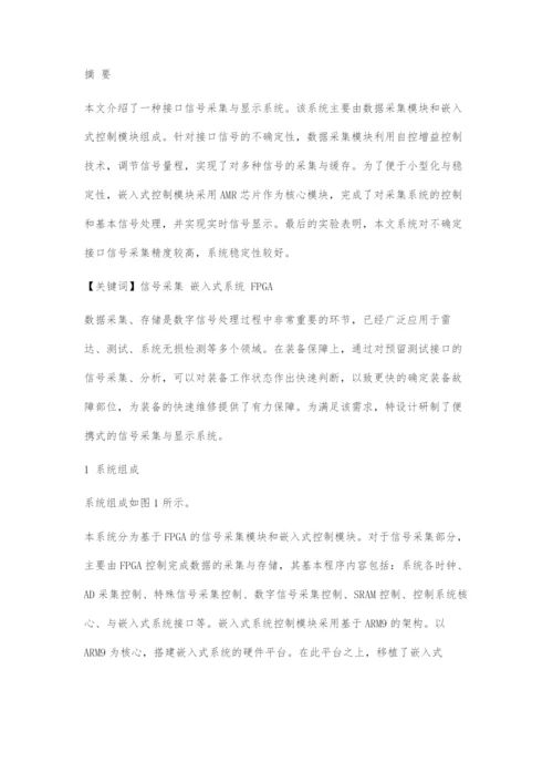 基于FPGA的嵌入式信号采集与显示系统的设计.docx