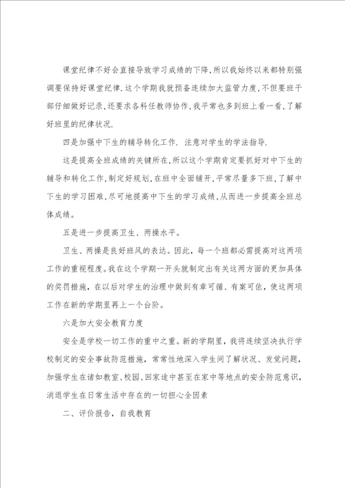 2023年初三班主任教师工作总结2023年初三班主任教师工作总结会议十篇