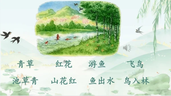 1 春夏秋冬 课件
